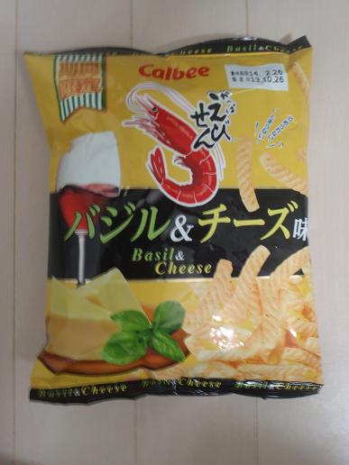 かっぱえびせん バジル＆チーズ味.jpg