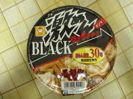 激めん　BLACK.jpg