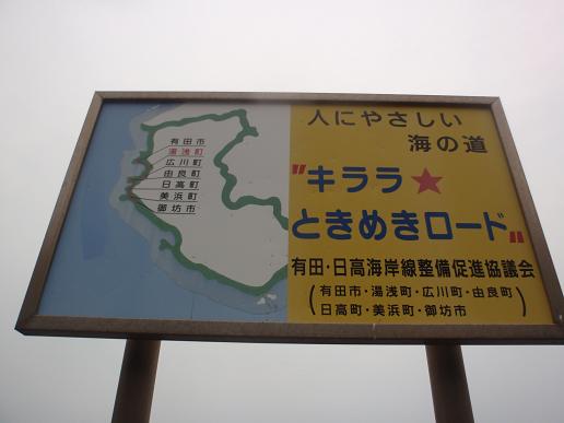 箕島～広川ビーチ 067.jpg